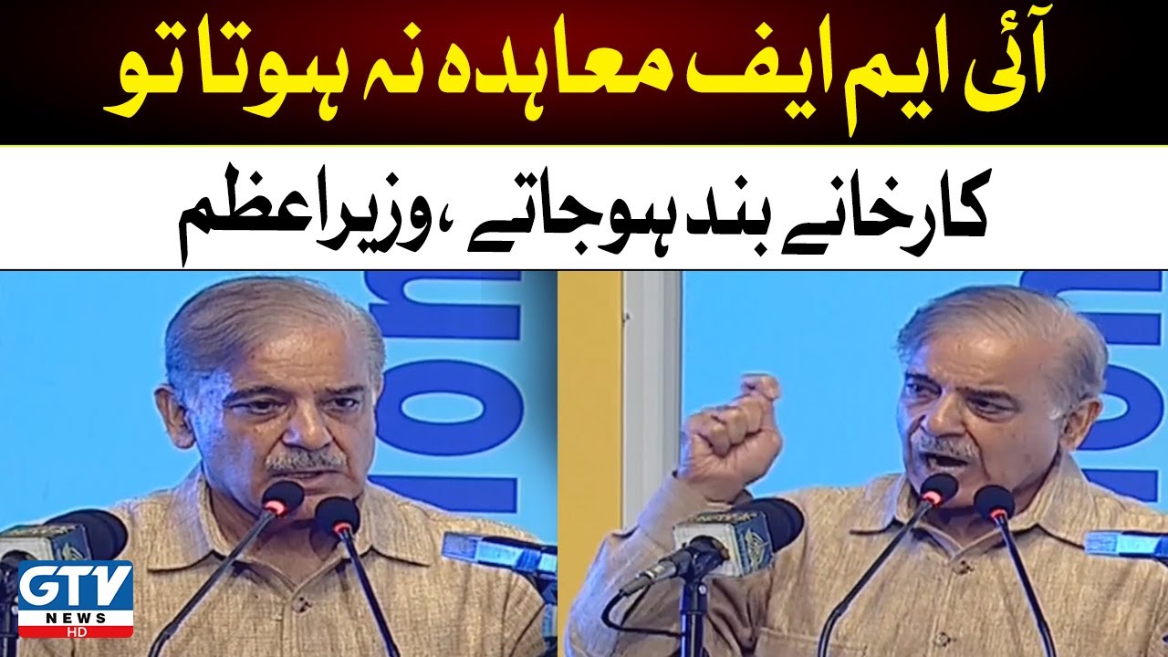 Breaking News | Danish School Event | PM Shahbaz Sharif Addresses | GTV News