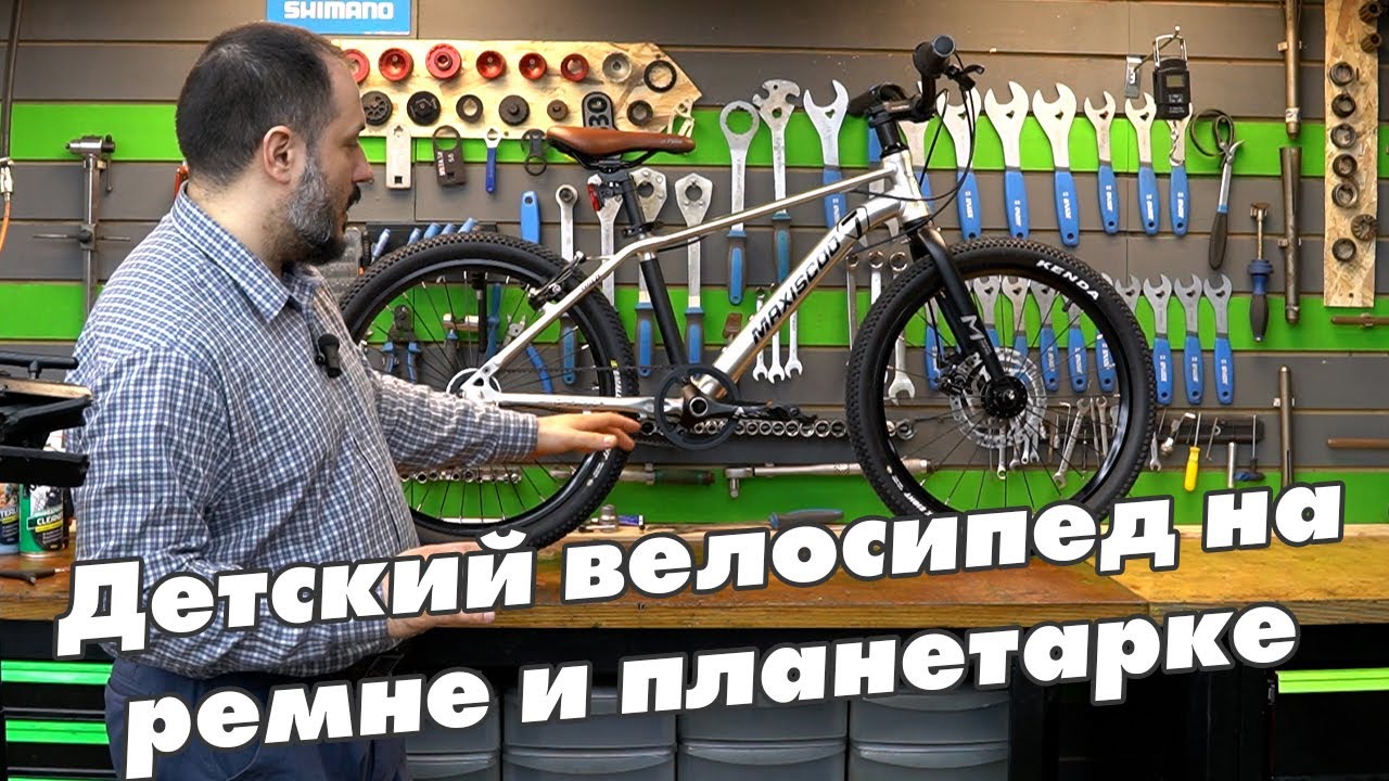 Ремень и планетарка на детском велосипеде Maxiscoo 7Bike 20