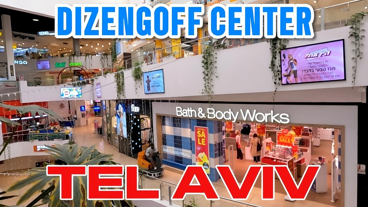 Dizengoff Center Tel Aviv Israel 🇮🇱