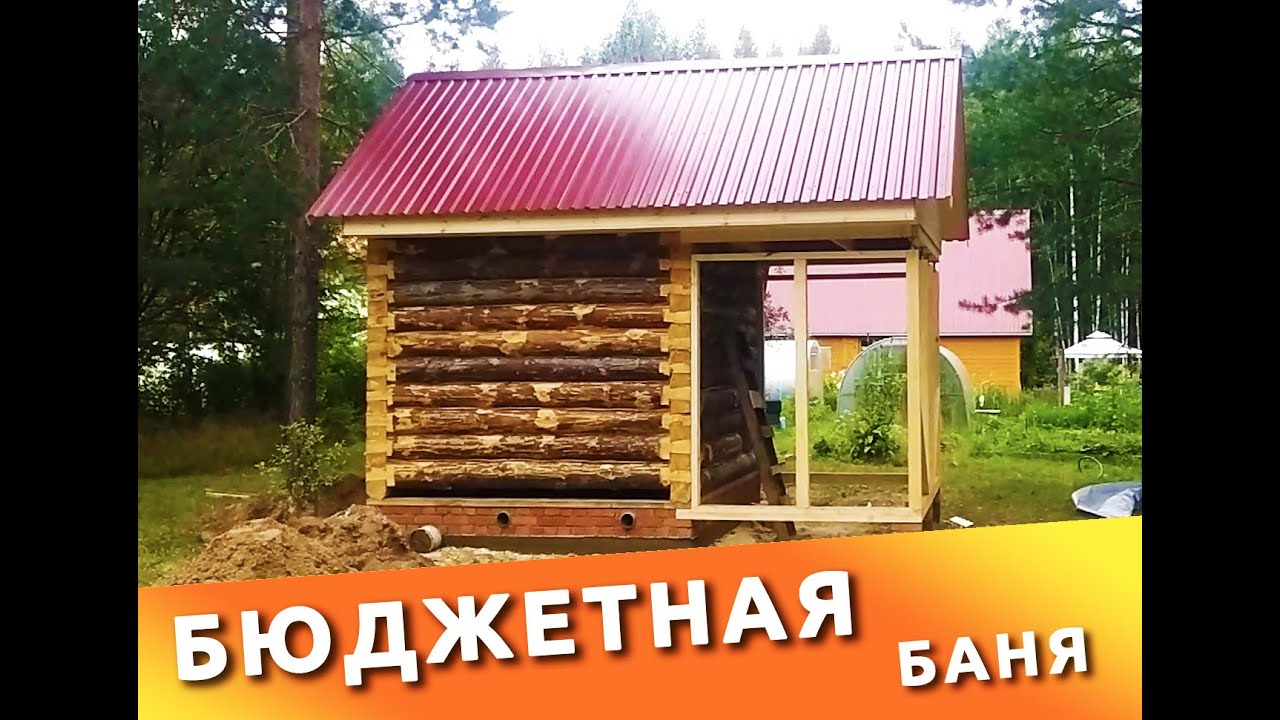 Бюджетная баня 3 на 3 из сосны