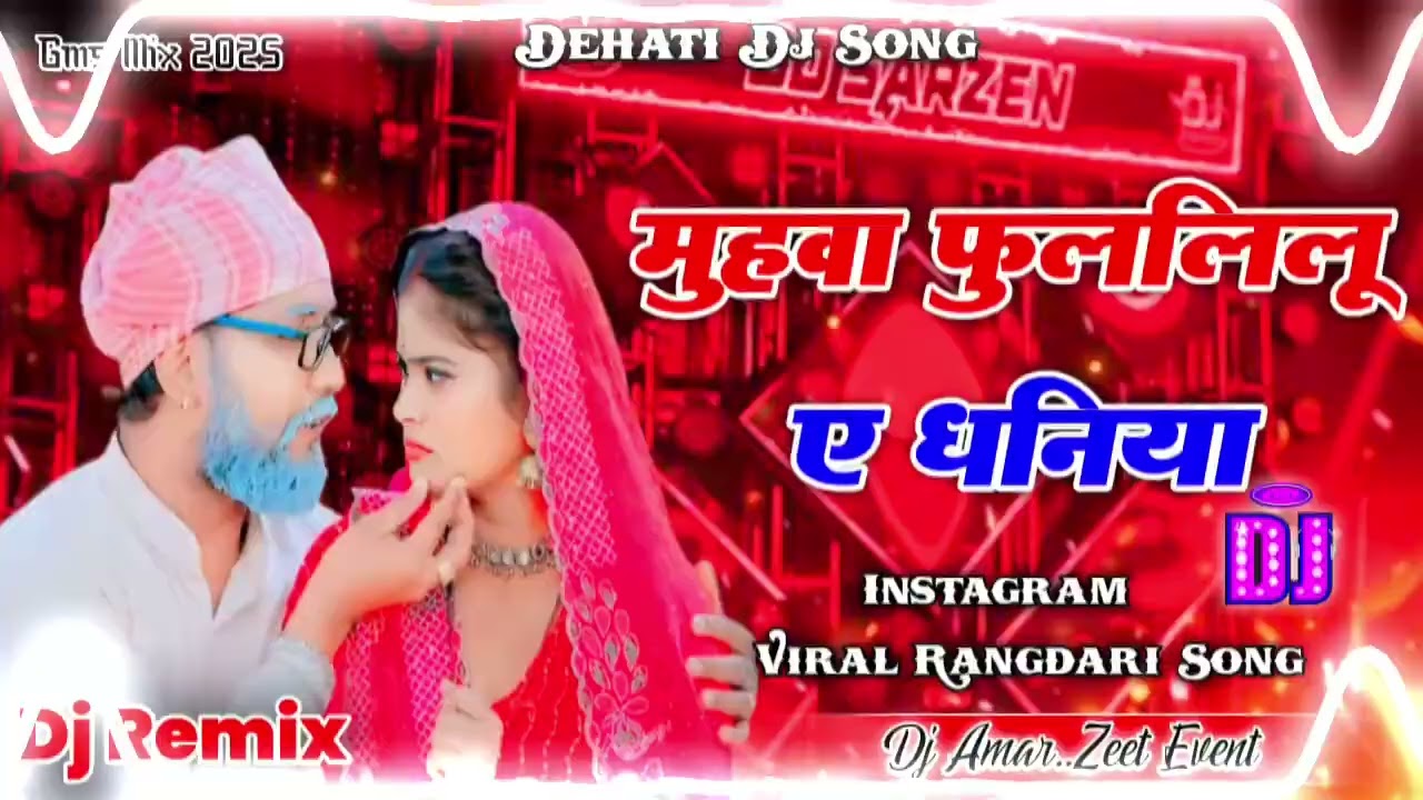 मुहवा फुलयिलू ए धनिया #Sonu Rajbhar New Dehati Dj Remix Song 2025 