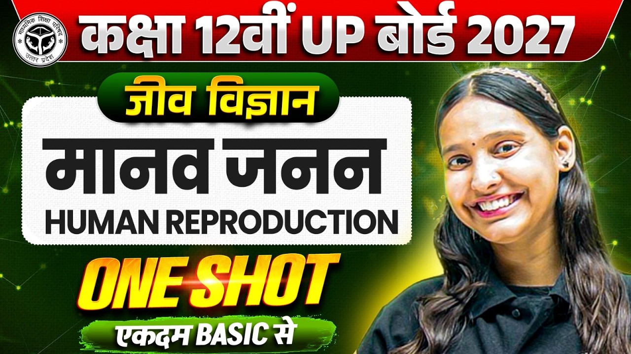 Class 12 Biology  मानव जनन (Human Reproduction) One Shot | Full Chapter | UP Board 2027