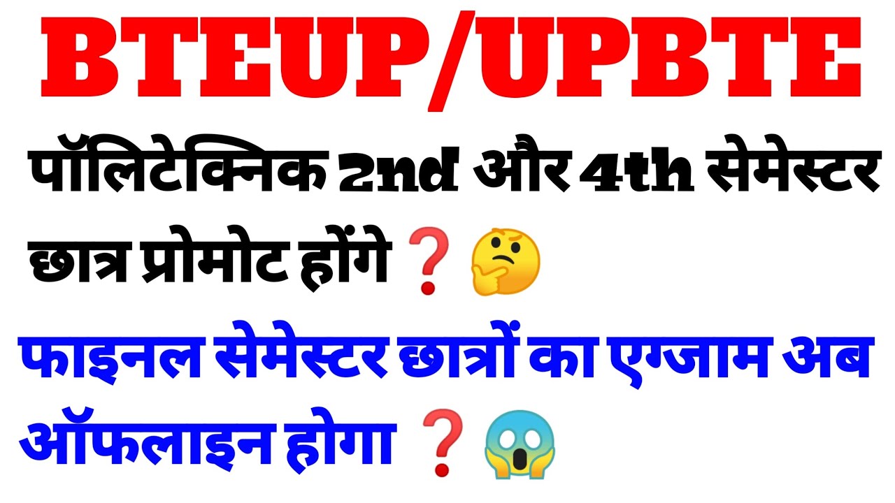 bteup latest news today/upbte news update/Polytechnic news/bteup Promote News/Polytechnic Promote