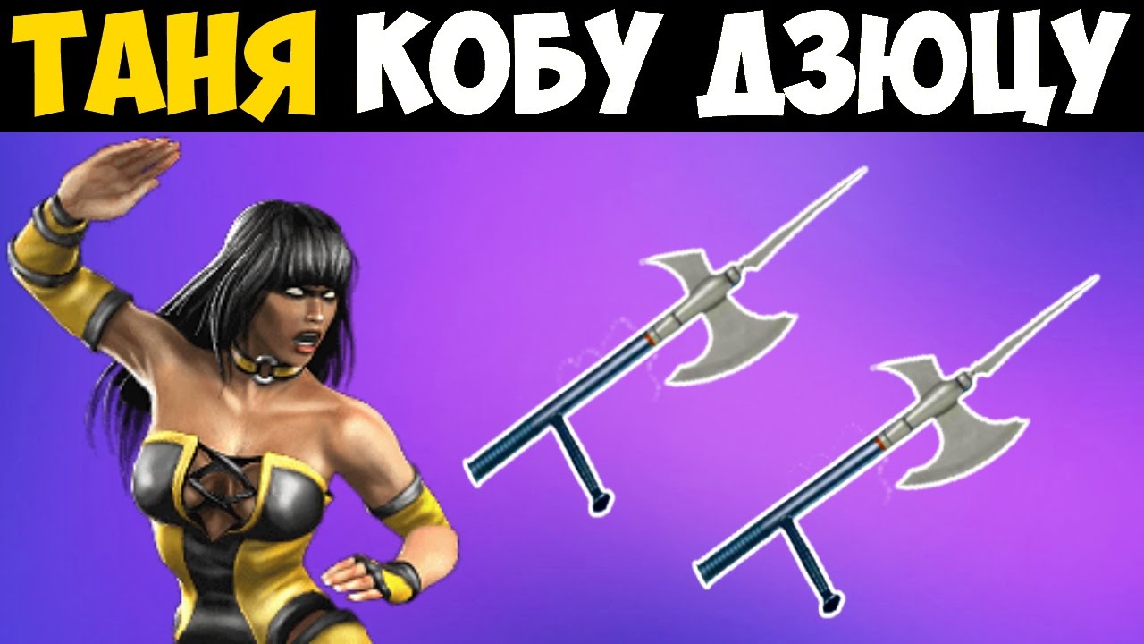Mortal Kombat X - Гайд по Тане Кобу Дзюцу / Kobu Jutsu Tanya Guide
