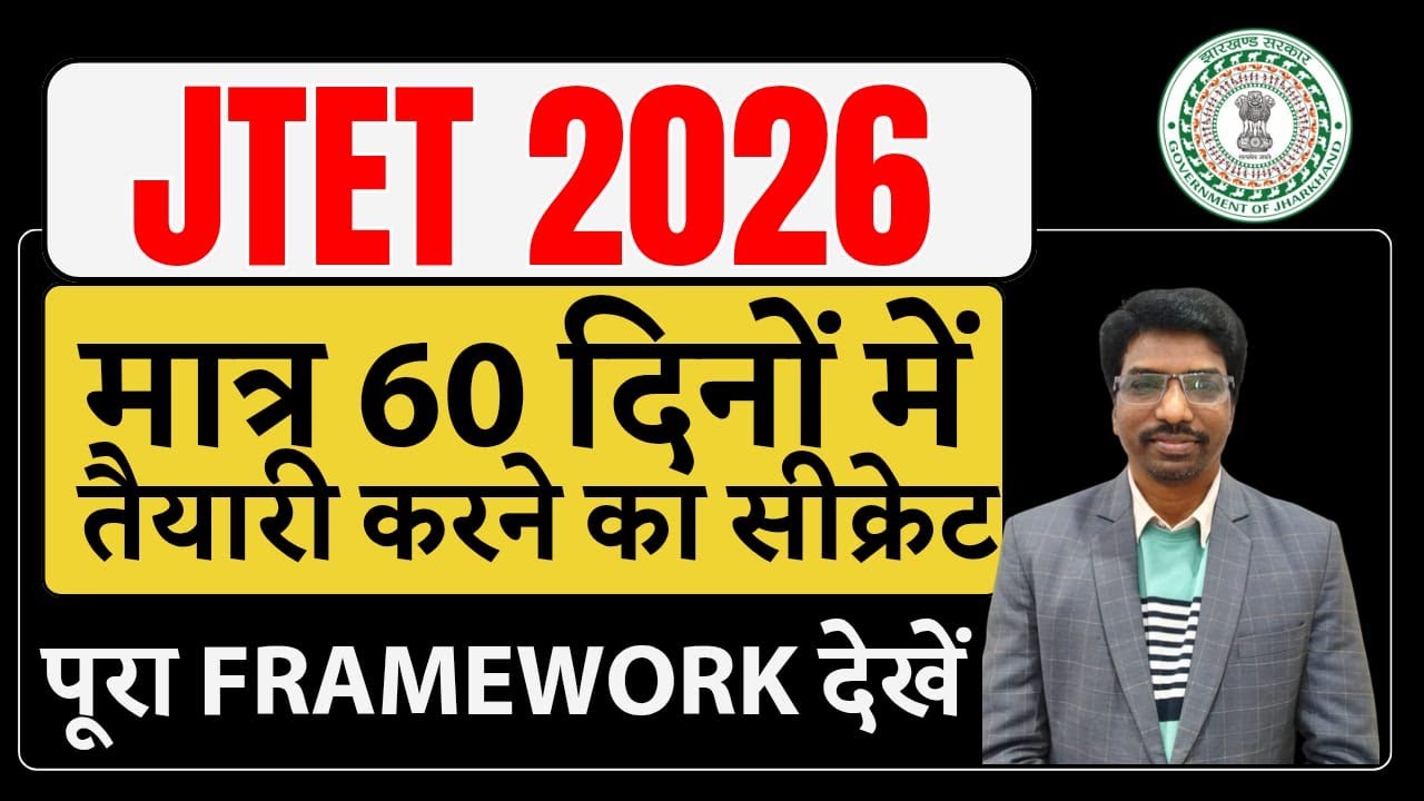JTET 2026 | सिर्फ 60 दिनों में पूरी तैयारी | Complete Strategy & Framework | JTET 2026 Exam Date