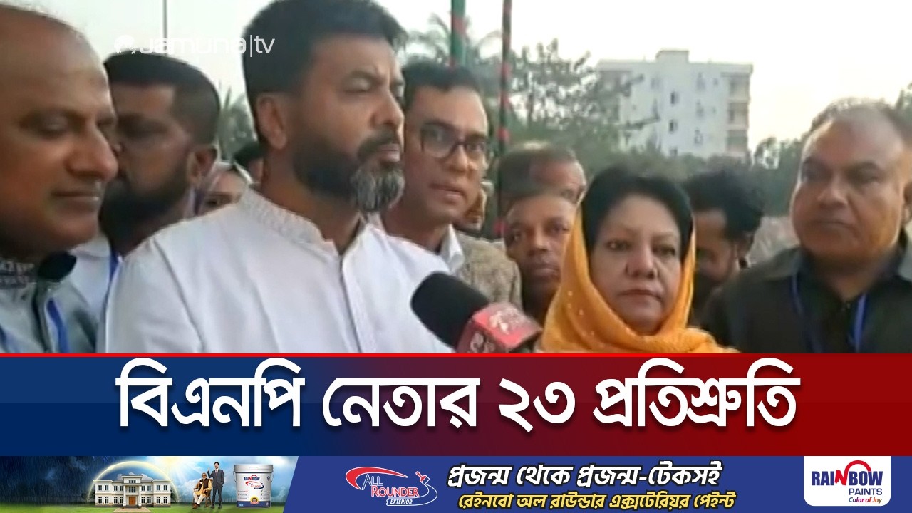ফেনী-১ খালেদা জিয়ার আসনে জমজমাট নির্বাচনী প্রচারণা | Feni Election Campaign | Jamuna TV