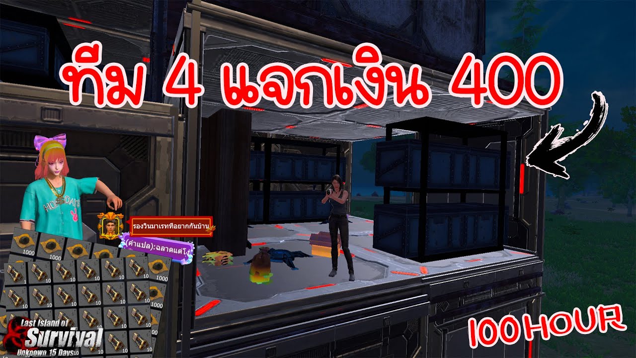 Last island survival - ลงเซิฟชิงเงินแจก 400 งานนี้โดนตามล่าอย่างเยอะ!!