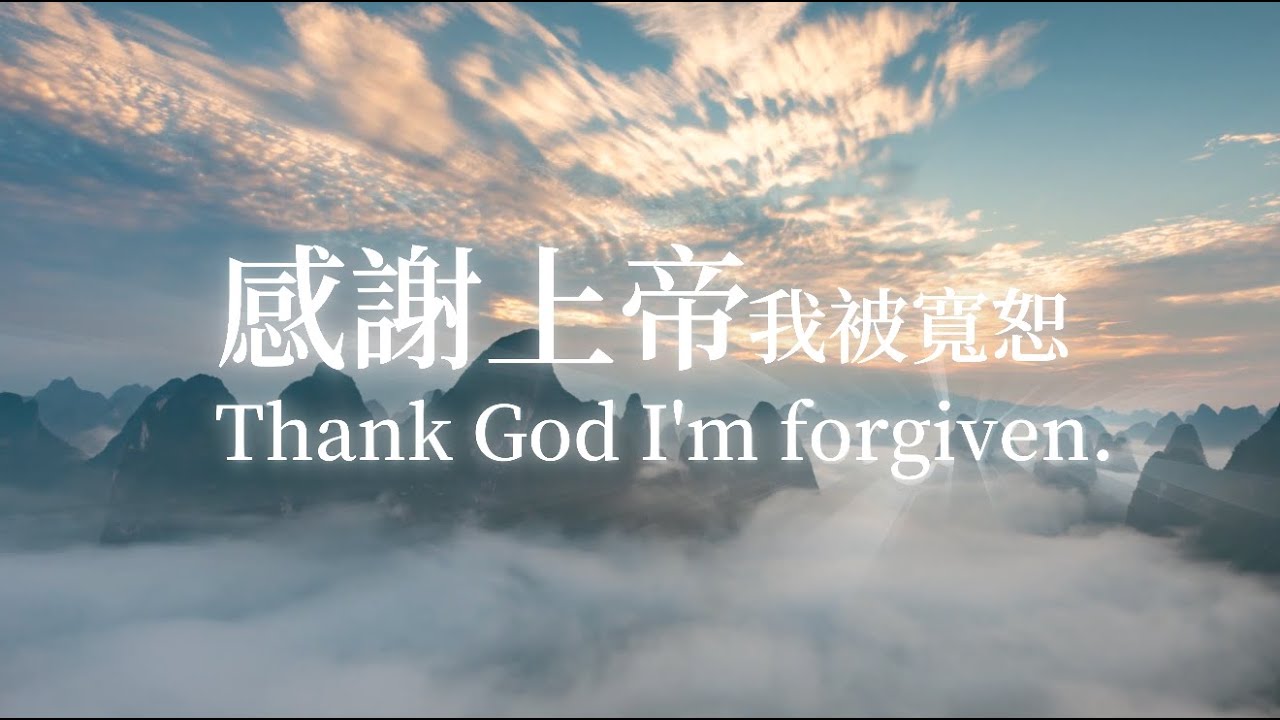 感謝上帝我被寬恕 Thank God I'm forgiven｜靈修鋼琴沉浸音樂 soaking worship music#instrumental#relaxingmusic#放鬆音樂#精力恢復