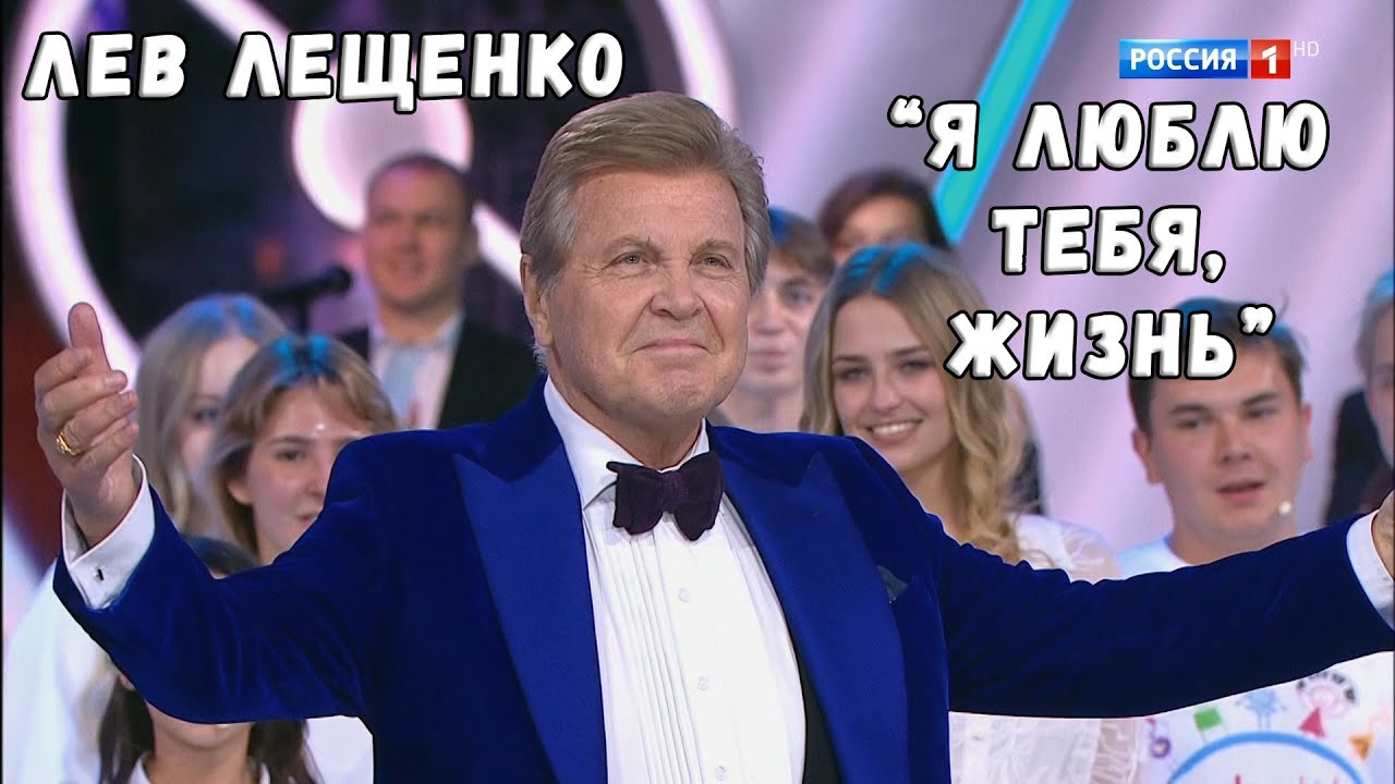 ЛЕВ ЛЕЩЕНКО 