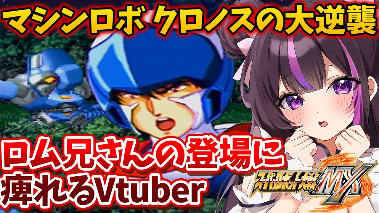 【衝撃】突然現れた謎の兄貴、キャラが濃すぎる【スパロボMX】