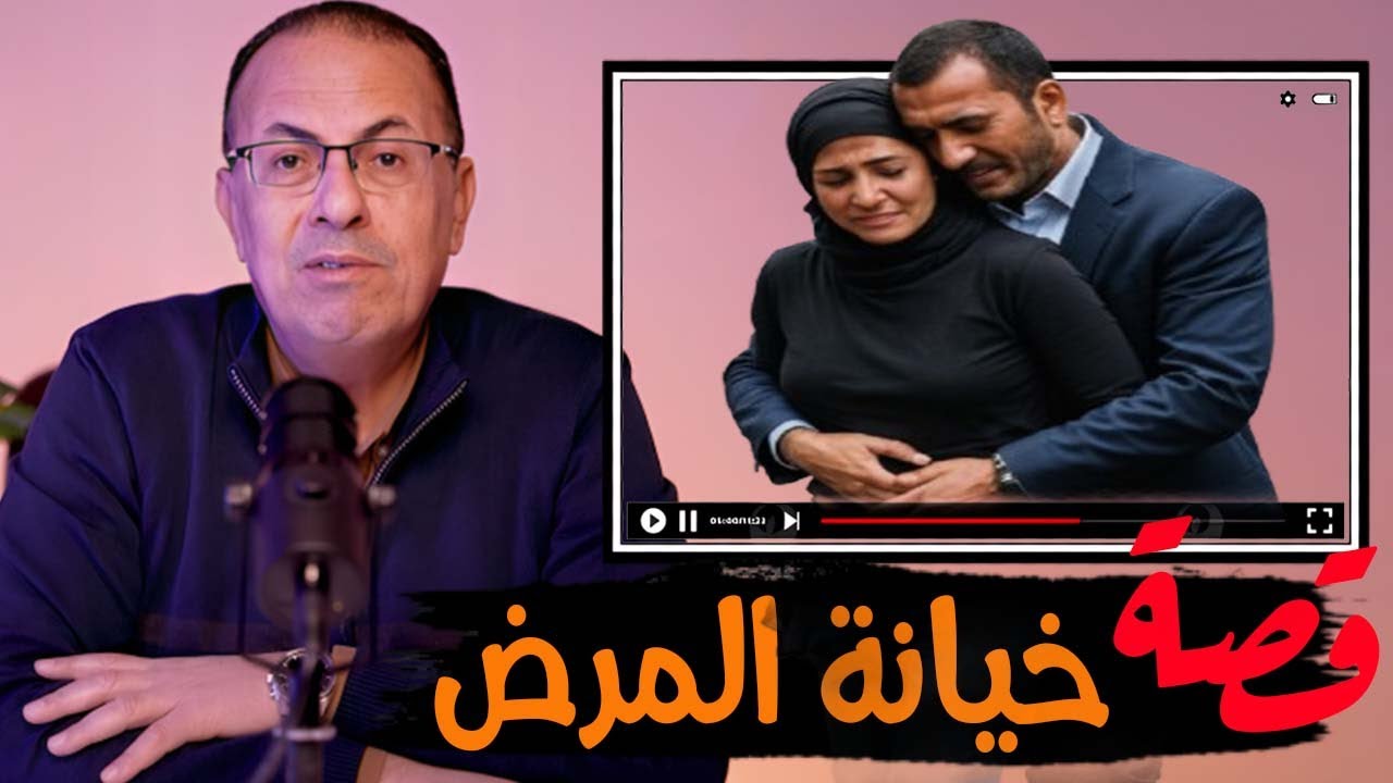 قصة 770 - قصة الزوج اللي خان مراته المريضه #حكايات_مستخبيه