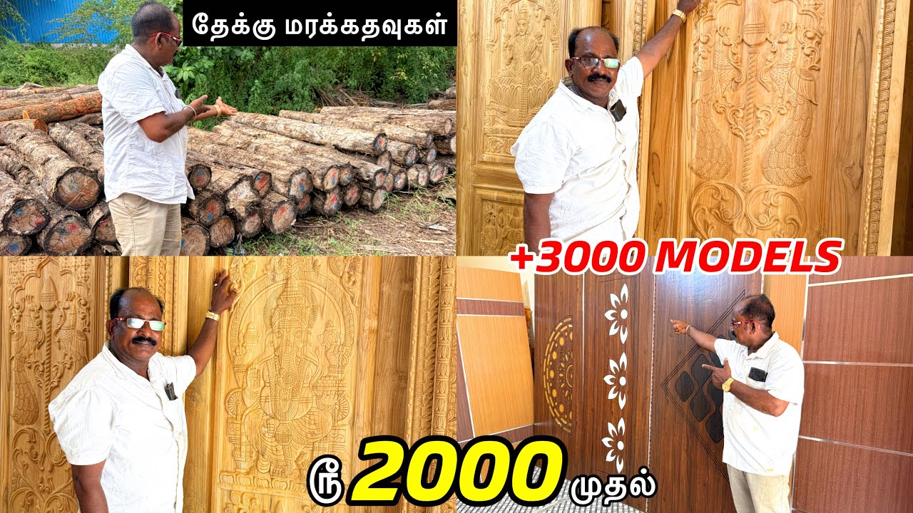 ₹2000 ரூபாய்க்கு READYMADE WOODEN DOORS || Delivery Available || குறைந்த விலையில் தேக்கு மர கதவுகள்