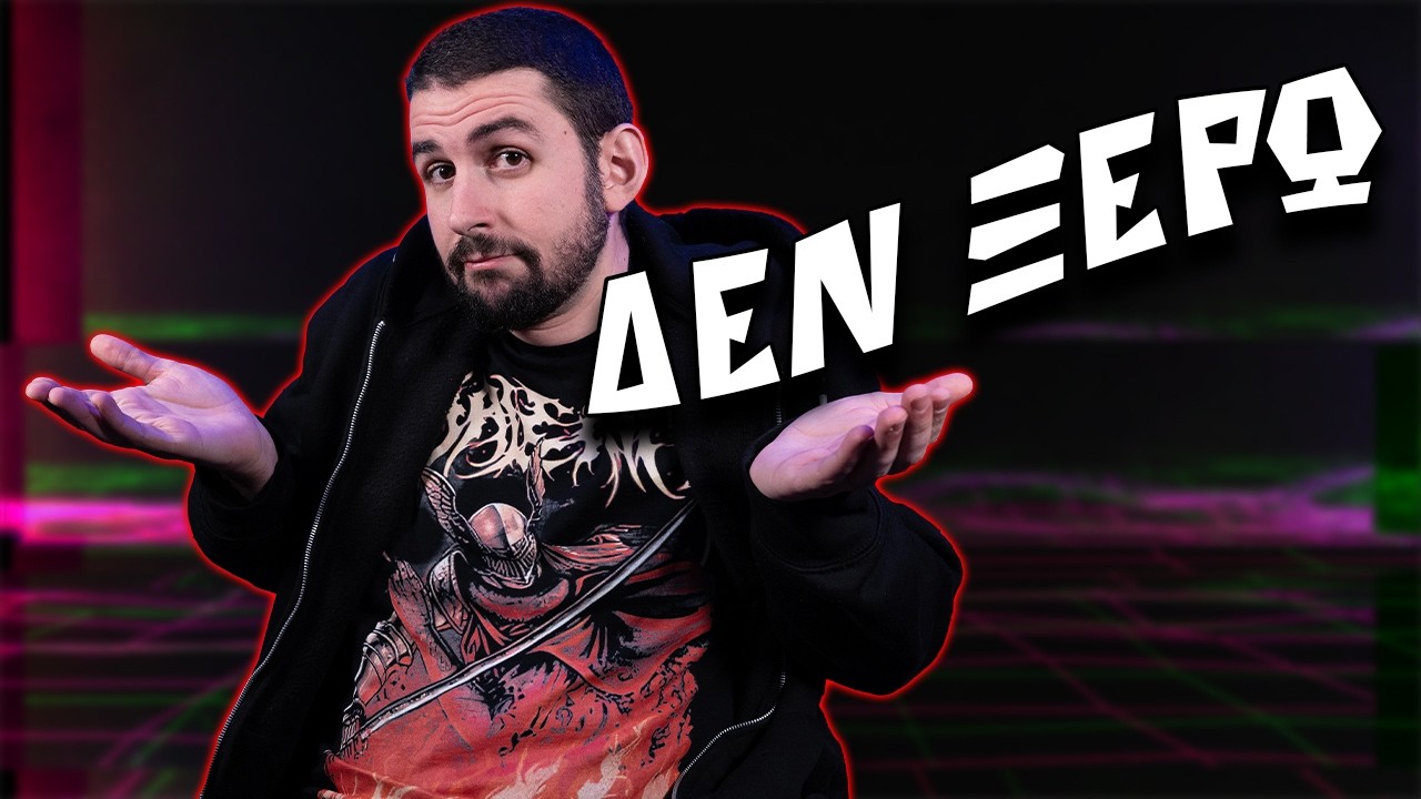 🔴 &Delta;&Epsilon;&Nu; &Xi;&Epsilon;&Rho;&Omega; &Tau;&Iota; &Theta;&Alpha; &Kappa;&Alpha;&Nu;&Omega;