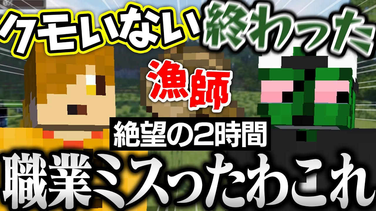 VCRマイクラ初日、就職した『漁師』の不遇さのあまり絶望する男たちのカットまとめ【ぐちつぼ/ぺいんと/ととみっくす/らっだぁ/切り抜き】