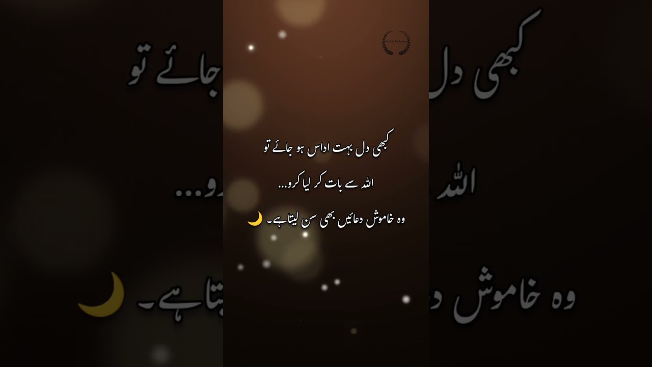 جب دل اداس ہو جائے تو اللہ کو یاد کرو 🤍 | Islamic Reminder