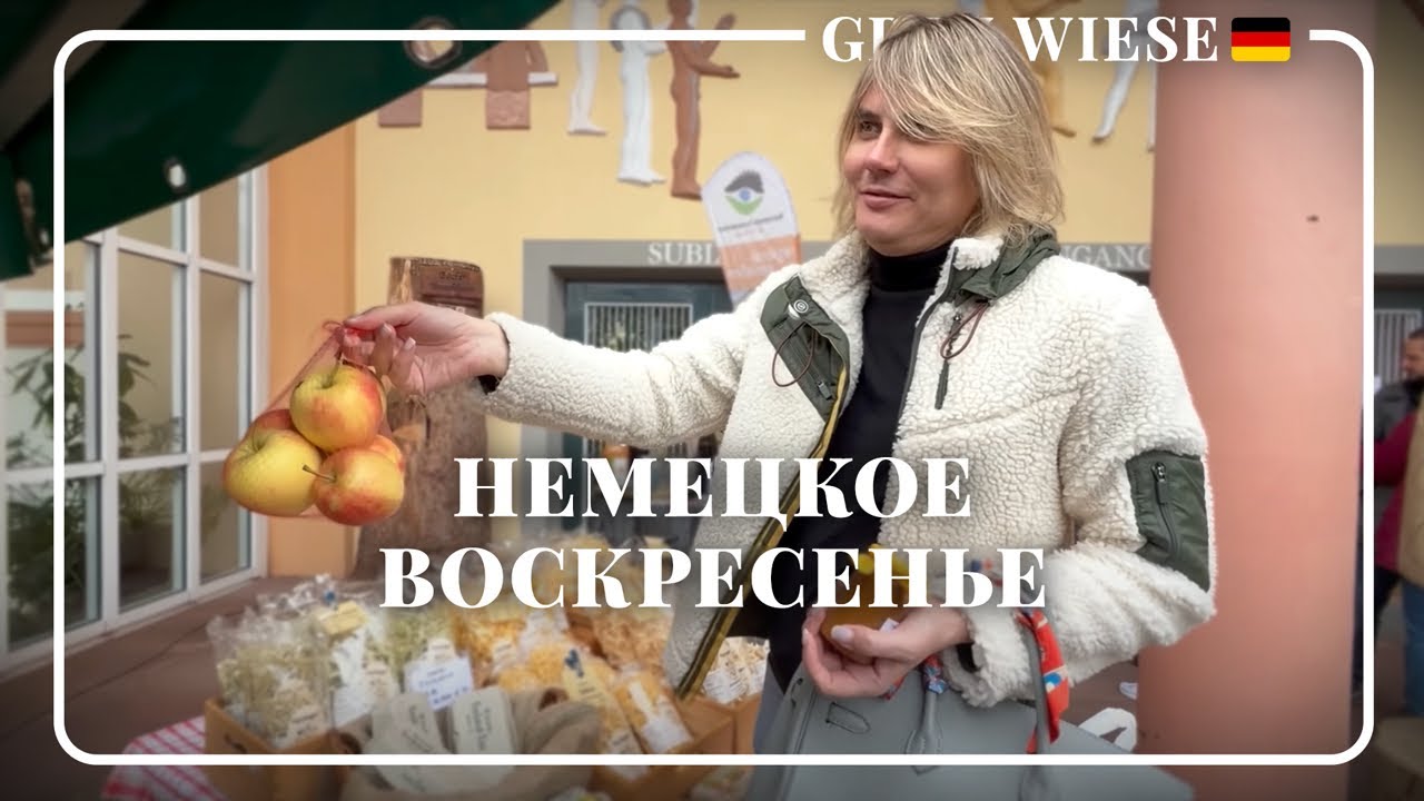 Германия умирает в воскресенье 
