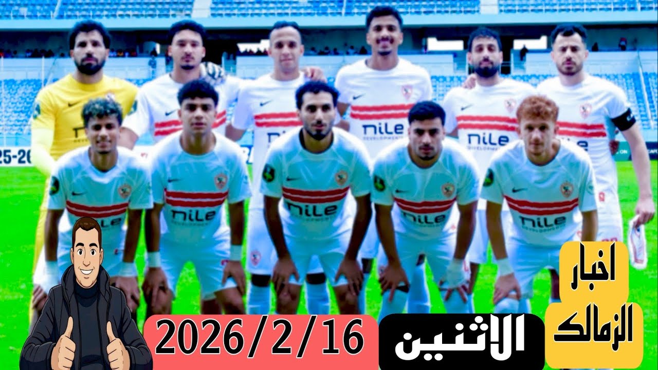 شركه بين رجال اعمال إماراتيين واداره الزمالك لحل مشاكل الماليه كواليس اجتماع المجلس ايقاف الاهلي 