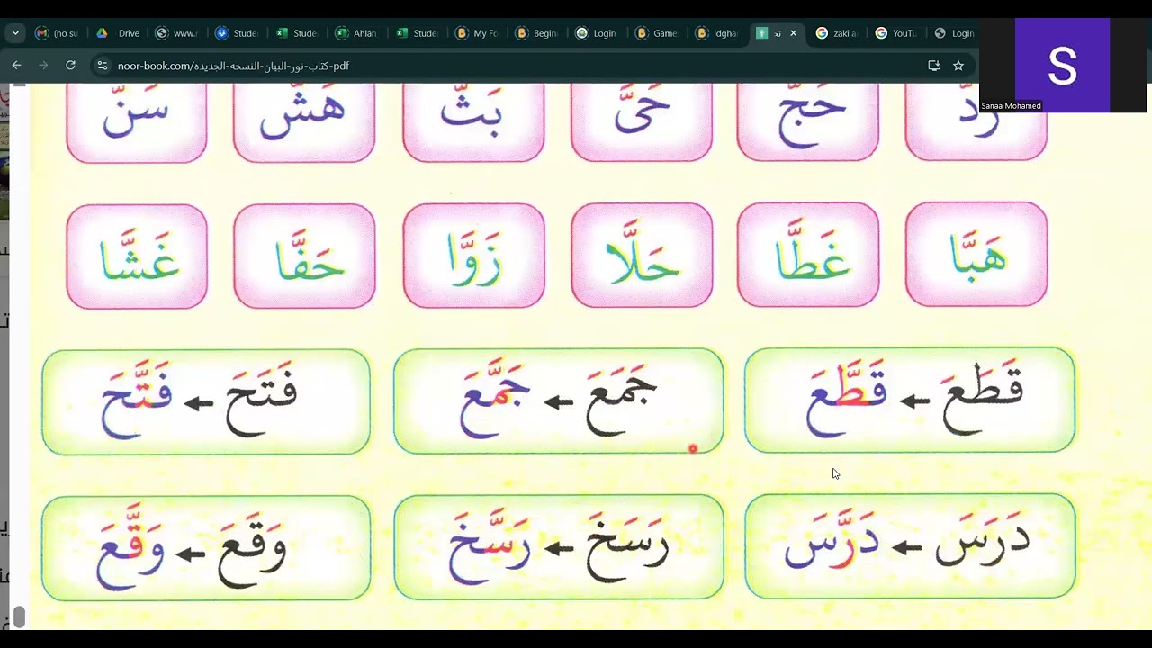 Reading Quran with Noor Albian |Lesson No.(45) Reading words with shaddah sound with fatha