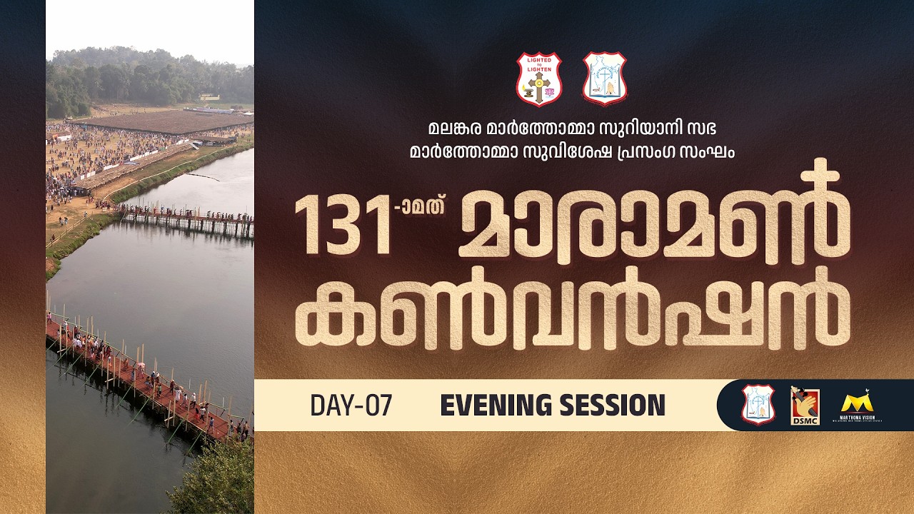 MARAMON CONVENTION 2026 | DAY 07 EVENING SESSION | 14.02.26 |