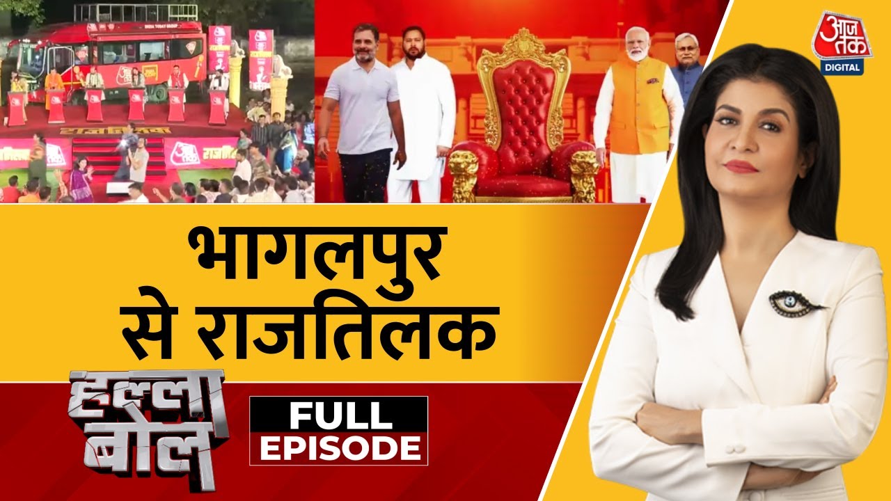 Halla Bol Full Episode: बुनकरों की पीड़ा, वोटर की पुकार, Bhagalpur में चुनावी हवा का विश्लेषण
