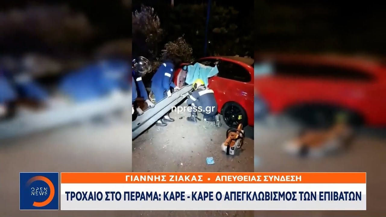 Τροχαίο στο Πέραμα: Καρέ - καρέ ο απεγκλωβισμός των επιβατών | Μεσημεριανό Δελτίο Ειδήσεων | OPEN TV
