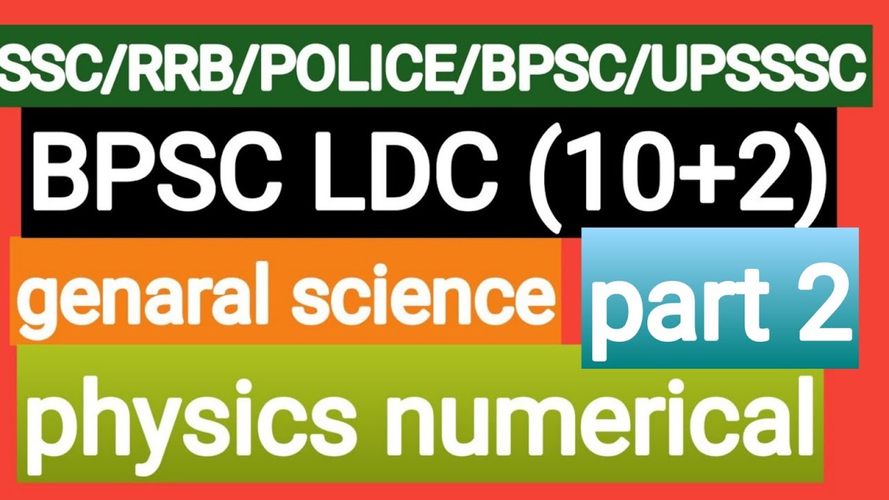 bpsc ldc practice set|bpsc ldc science|bpsc ldc online class|ldc practice set|bpsc question paper।।