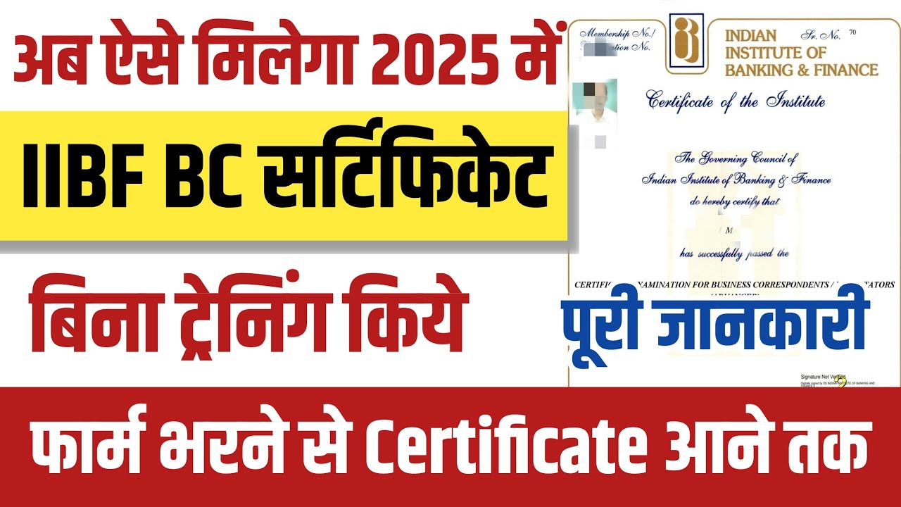 without training iibf certificate || iibf exam apply online 2025 without training