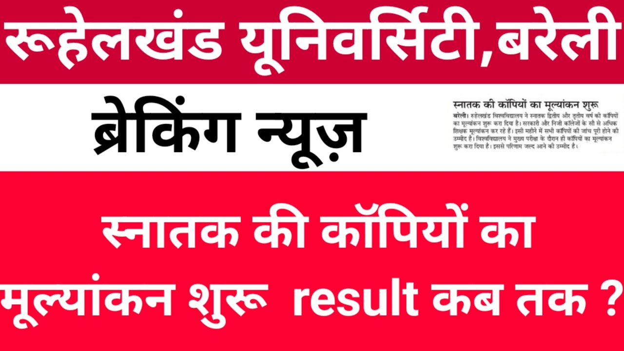 mjpru copy evaluation 2022.mjpru result 2022.mjpru new update today.mjpru ug result 2022.mjpru news.