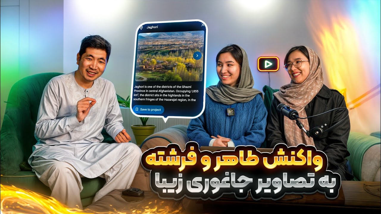 آشنایی با مناطق افغانستان |  رفتیم جاغوری