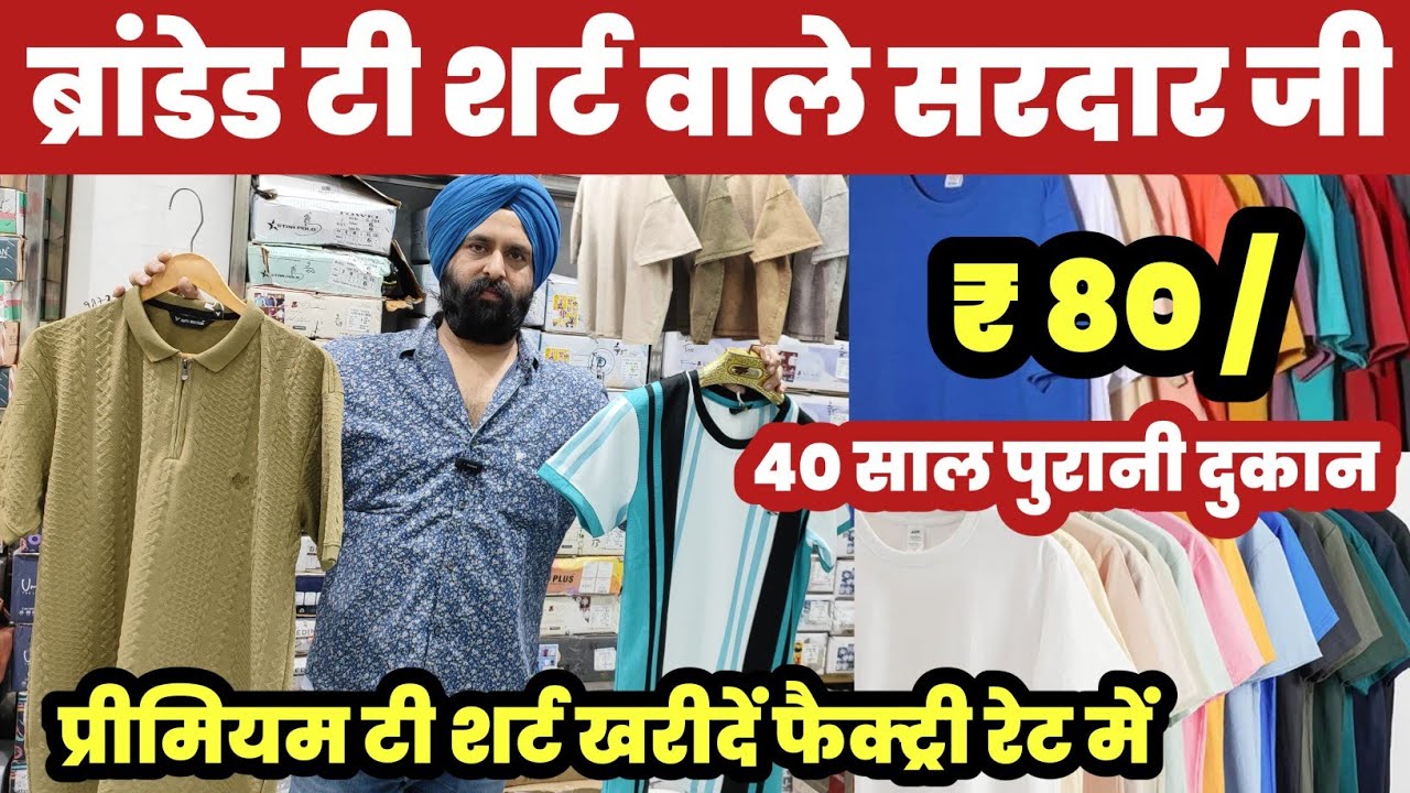 ब्रांडेड टी शर्ट वाले सरदार जी😱|| Branded T Shirt Lower Wholesaler 🔥||