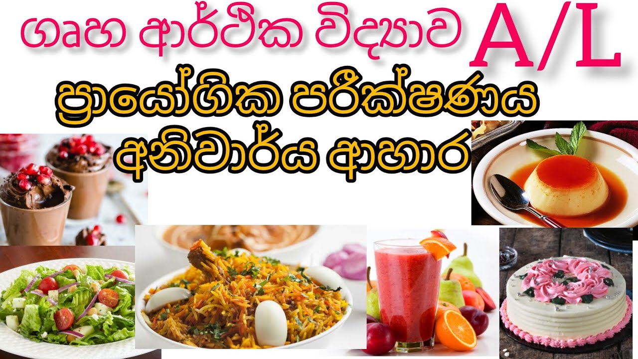 👩‍🏫ප්‍රායෝගික පරීක්ෂණයට සූදානම් වෙමු.*Let’s get ready for the practical examination.*#homeecon