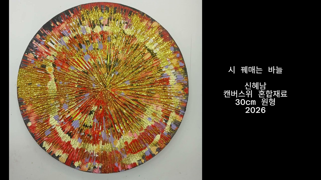 시를 꿰매는 바늘 -  신혜남 작사, 그림