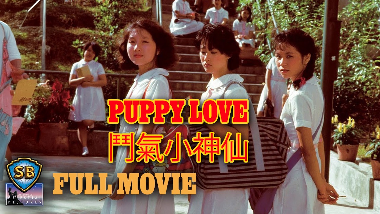 Puppy Love (1985) | 鬥氣小神仙 | Full Movie | Shaw Brothers Cinema
