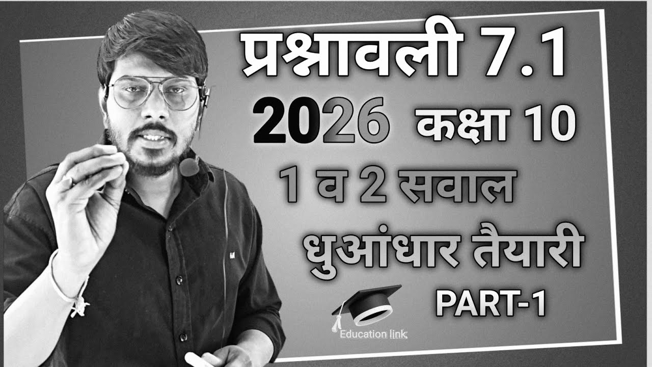 Prashnavali sat point ek kaksha das# प्रश्नावली 7.1 कक्षा 10 गणित#maths#education 