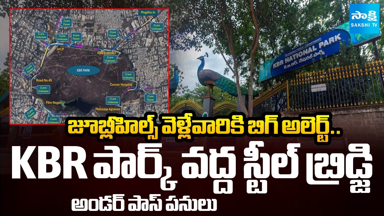 Steel Bridge and Underpass Works Started at KBR Park | CP Sajjanar Message To Citizens | @SakshiTV