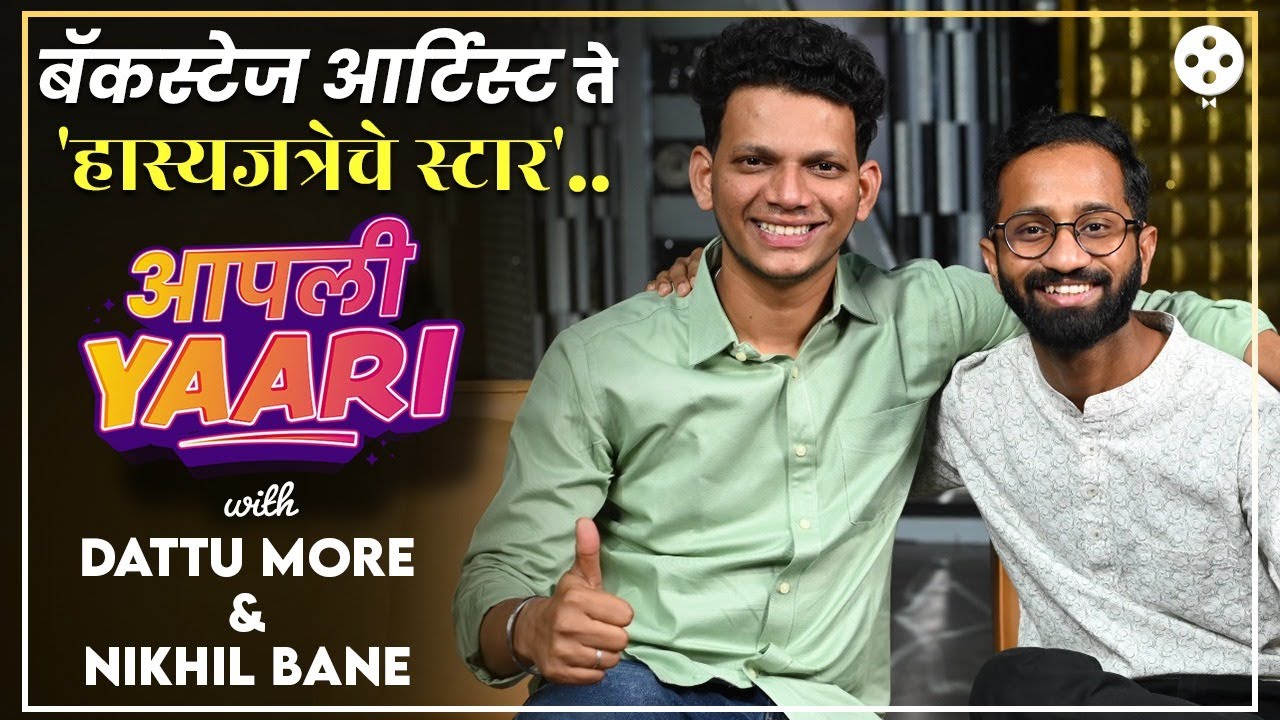 नाटकाचे सेट उचलणारी पोरं आज हास्यजत्रेचा चेहरा झाली, पडद्यामागची स्ट्रगलवाली मैत्री! | NA2