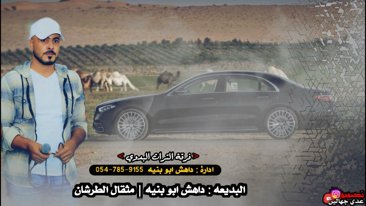 دحية طرب | داهش ابو بنيه و مثقال الطرشان  2024
