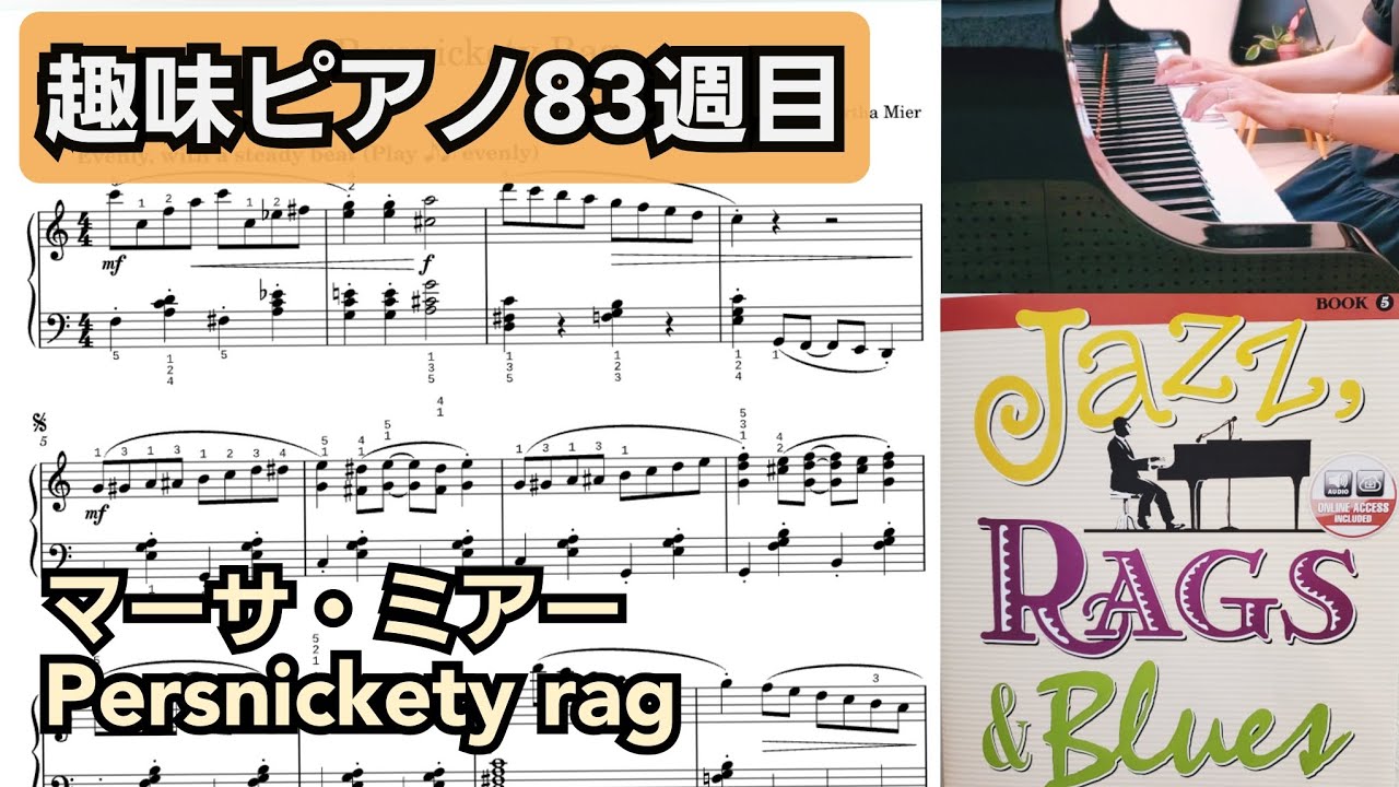 Persnickety rag-マーサ・ミアー(Martha mier)/【Jazz, Rags &Blues】Book5
