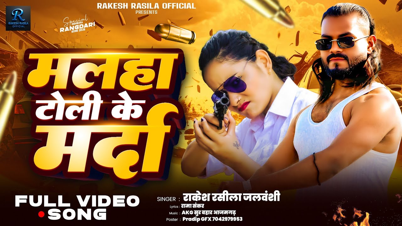 #nishadvideo || मल्लहा टोली के मर्दा #rakesh rasila  jalvanshi #viralvideo 