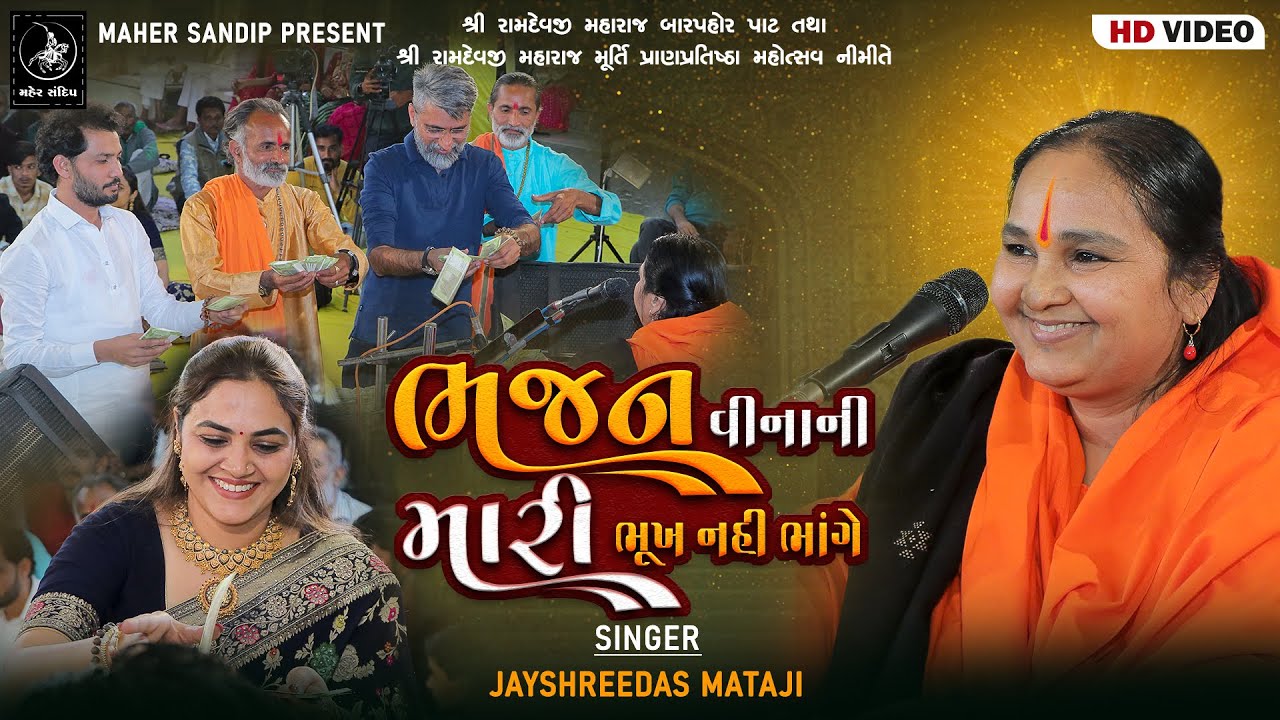 10- ADITYANA VANKAR SAMAJ SANTVANI 2024 | JAYSHREEDAS MATAJI || BHAJAN VINANI NARI BHUKH NAHI BHANGE