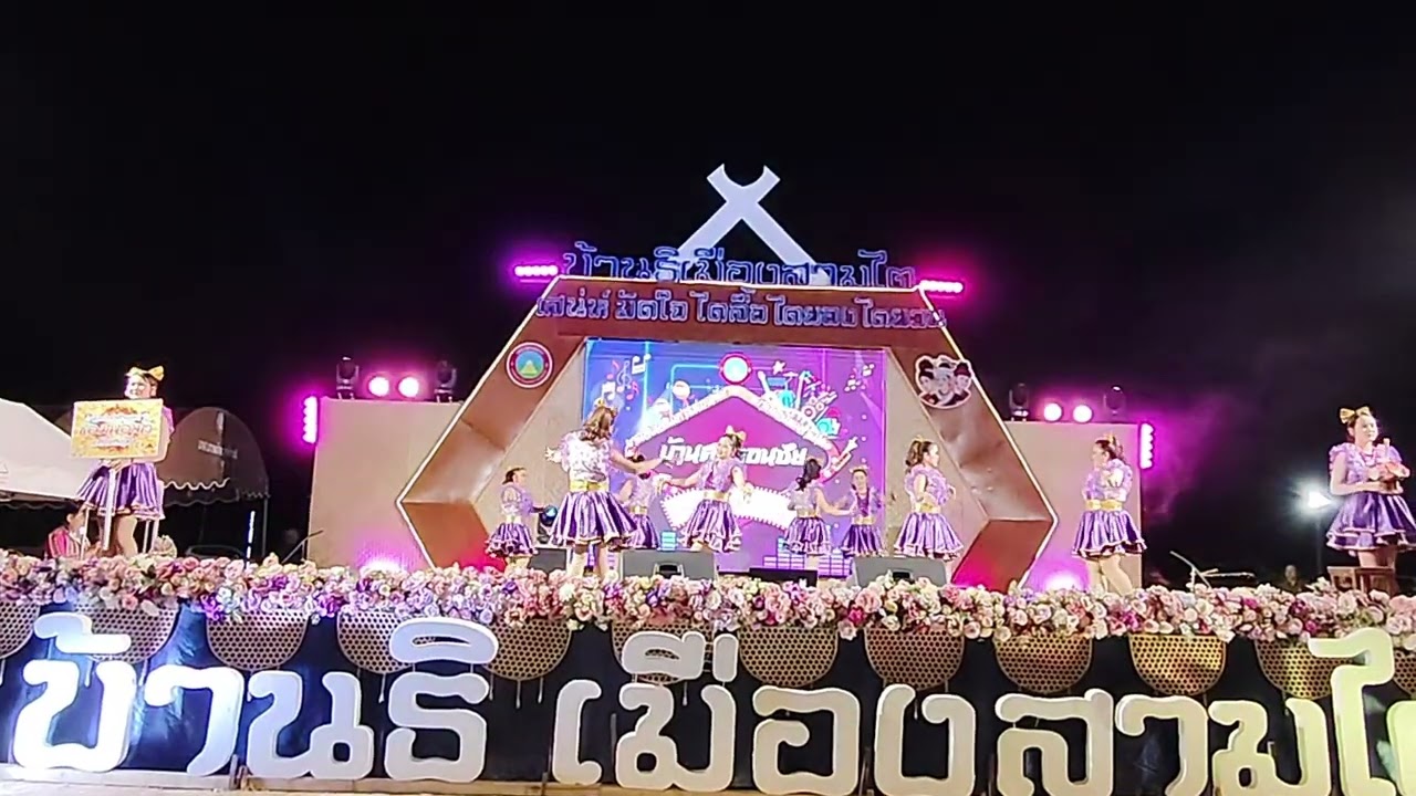 รำวงย้อนยุคทีมซอมพอเทวี ศรีดอนชัย โชว์งาน บ้านธิเมืองสามไต เสน่ห์มัดใจ ไตลื้อ ไตยอง ไตยวน 17/01/69