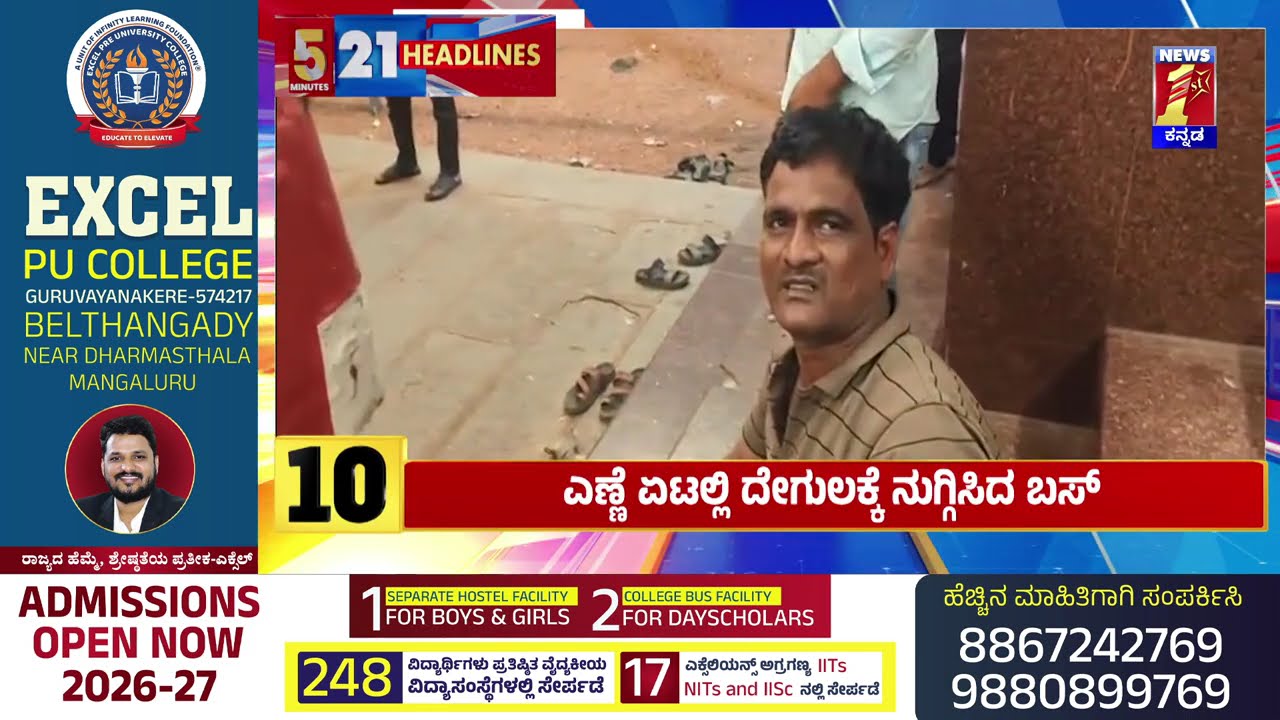 News Headlines 5 Minutes 21 Headlines | 08-02-2026 | @newsfirstkannada