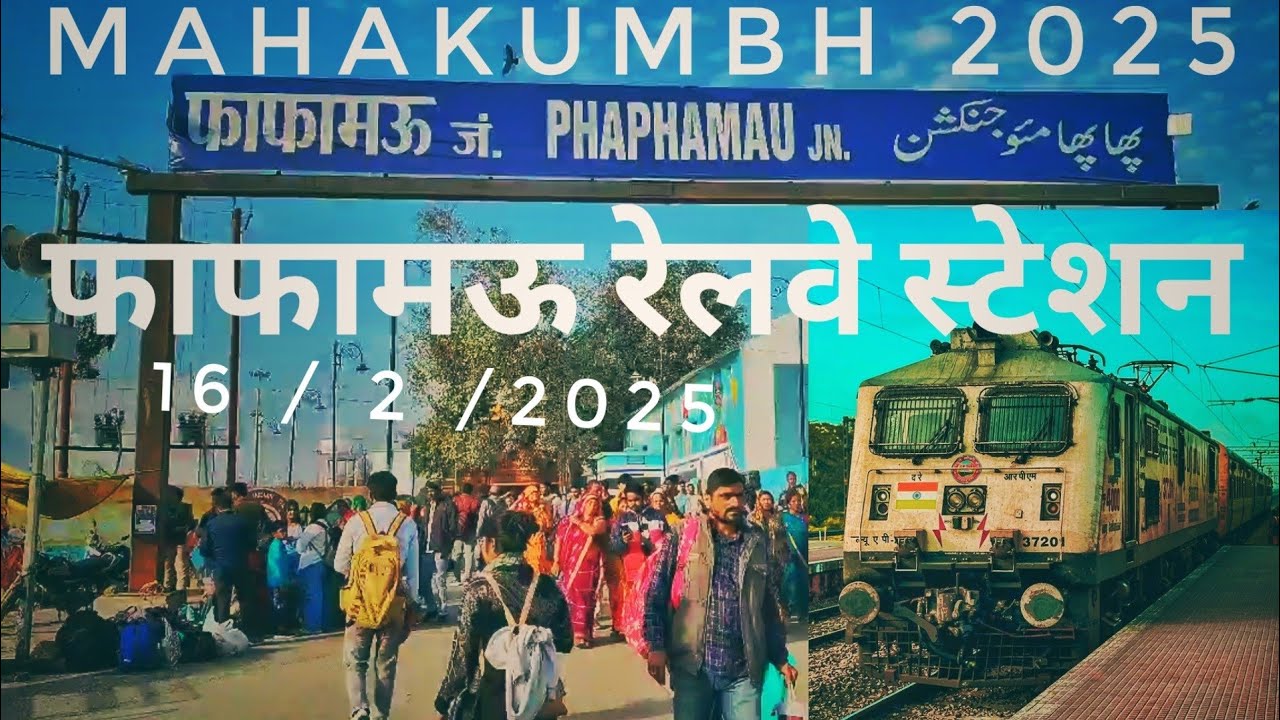 phaphamau junction Railway||फाफामऊ रेलवे स्टेशन  ||prayagraj mahakumbh 2025