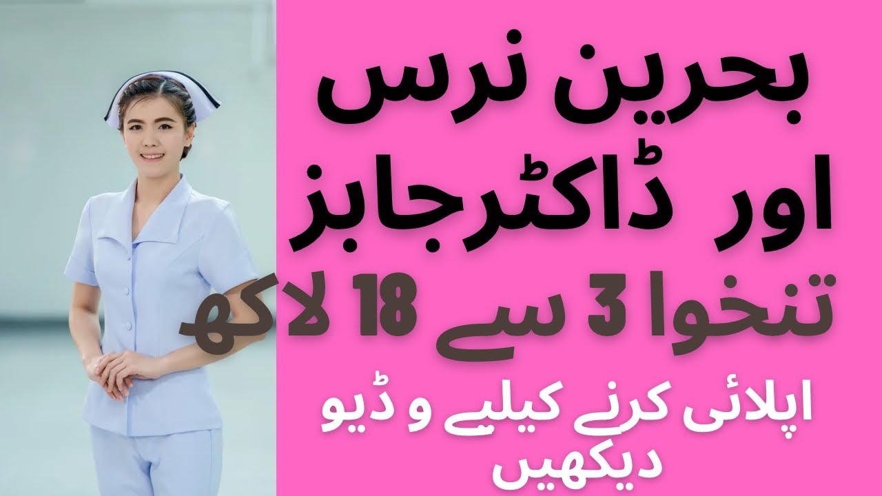 Nursing Jobs in Bahrain 2023 | Female Nurses Required in Bahrain | Doctor Jobs in Bahrain 2023