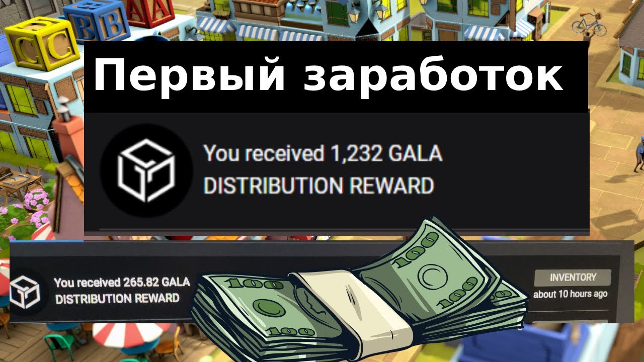 LEGACY - ПЕРВЫЙ ЗАРАБОТОК | Как заработать |  Gala Games