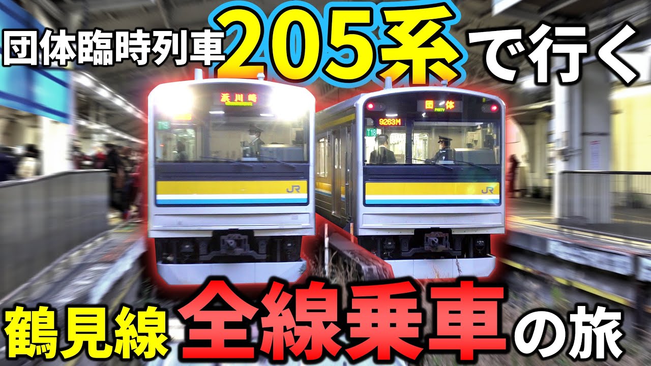 【通勤電車の】貸切列車で行く夜の鶴見線探訪 港湾・工場夜景の旅【車窓から】