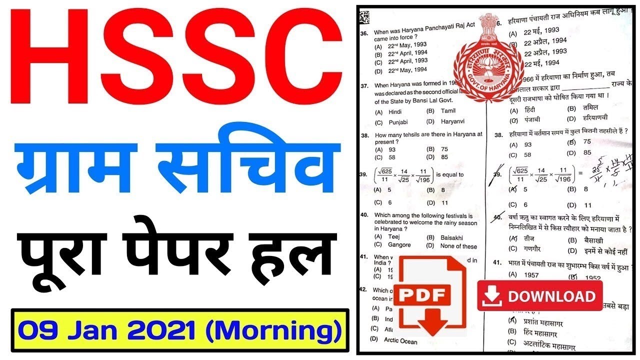 hssc gram sachiv paper 2021 | hssc gram sachiv previous year paper | gram sachiv answer key 2021