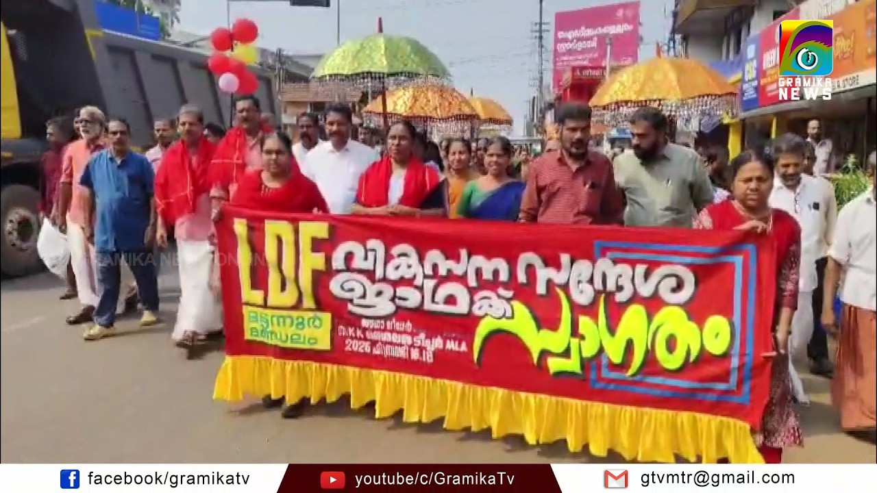 വികസനജാഥ സമാപനം ഇന്ന്