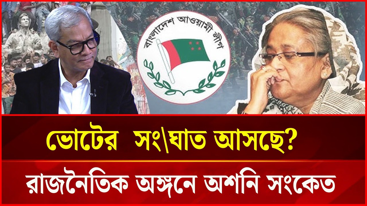 ভোটের পর উত্তপ্ত রাজনীতি! পুরনো সংঘাত ফেরার ইঙ্গিত | Talkshow