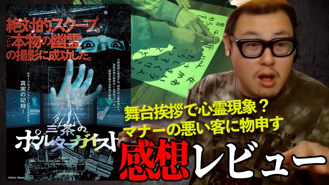 【オカルト映画？】「三茶のポルターガイスト」紹介・感想レビュー